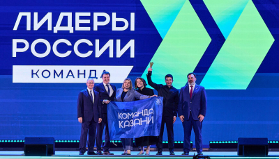Команда мэрии Казани победила в конкурсе «Лидеры России» 16/06/2026 –