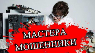 Не кочегары и не плотники, а мошенники-ремонтники: ремонт бытовой техники — это «минное поле»