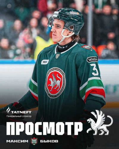 «Ак Барс» заключил пробный контракт с нападающим Быковым