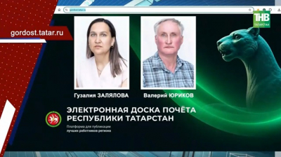Минтруд Татарстана объяснил, как попасть на электронную доску почета