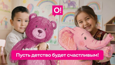 Большая помощь маленьким сердцам: О! поддержал более 500 детей