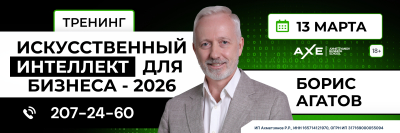 Последний шанс: завтра в Казани стартует тренинг по искусственному интеллекту для бизнеса от Бориса Агатова